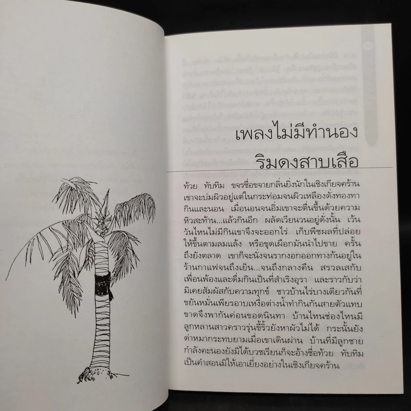 ผู้มียี่เกในหัวใจ - รงค์ วงษ์สวรรค์ รูปที่ 7