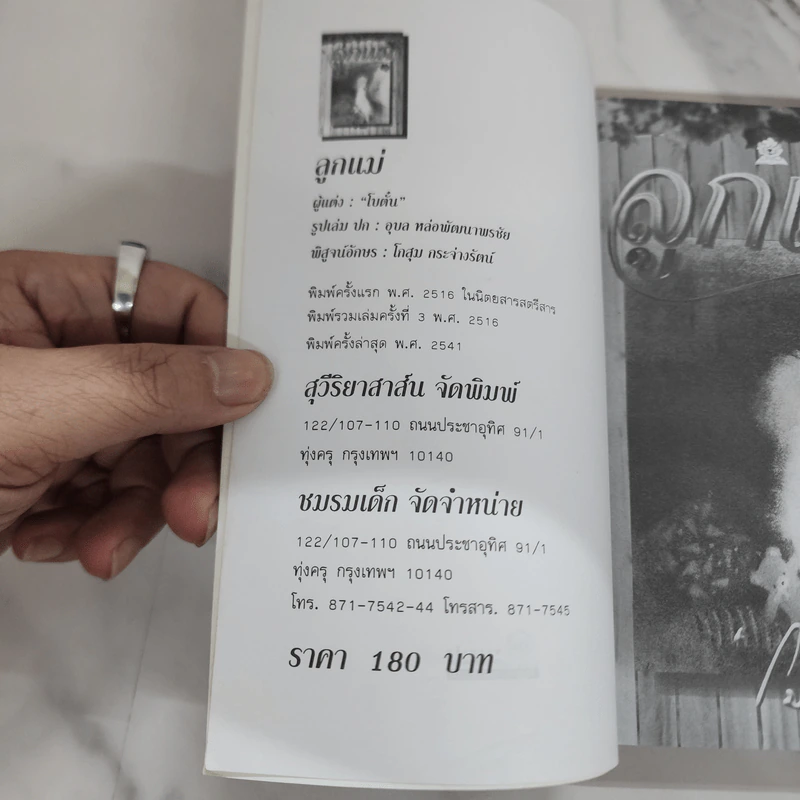 ลูกแม่ - โบตั๋น รูปที่ 7