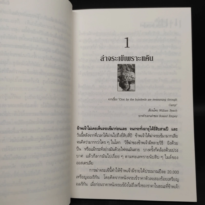 ป่าลี้ลับ - สังคีต จันทนะโพธิ รูปที่ 6
