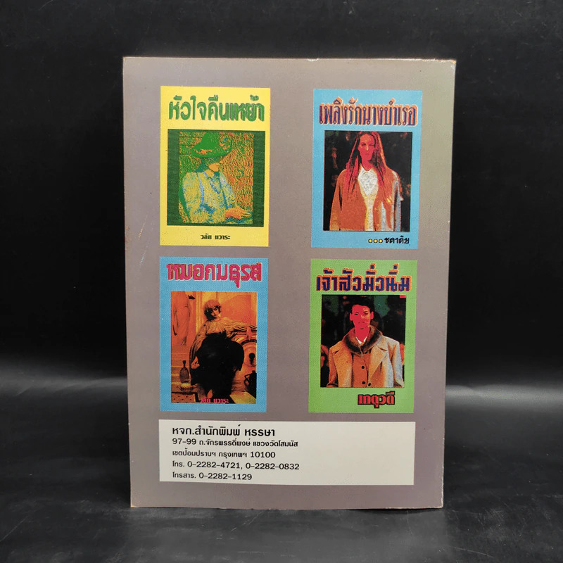 เลือดทรนง - จามรี พรรณชมพู รูปที่ 2