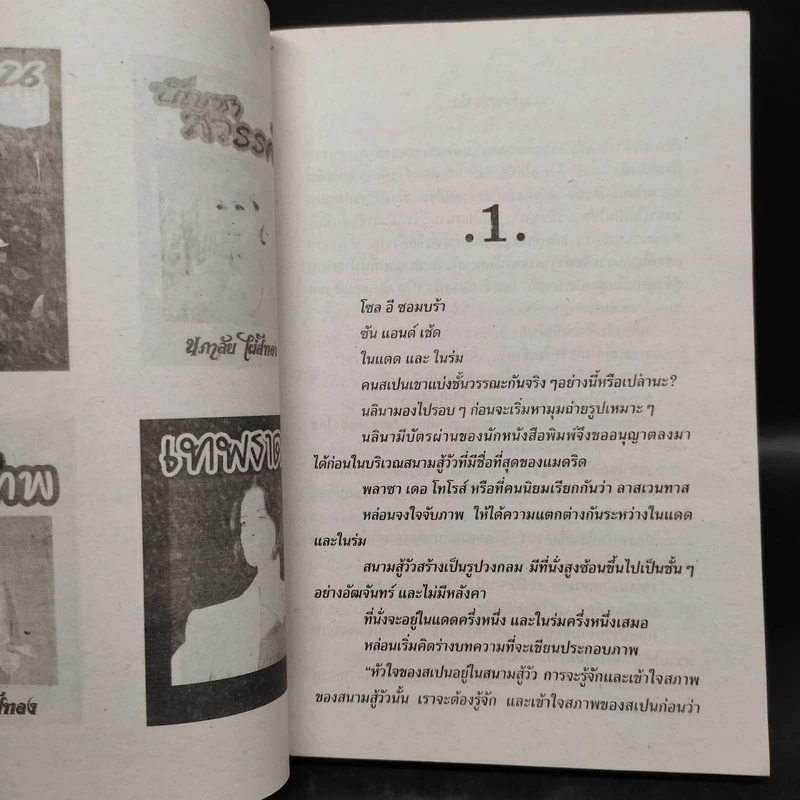 เลือดทรนง - จามรี พรรณชมพู รูปที่ 5