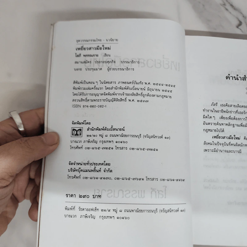 เหยี่ยวสาวมือใหม่ - โสภี พรรณราย รูปที่ 7