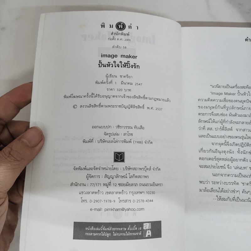 ปั้นหัวใจให้ปิ๊งรัก - ชาครียา รูปที่ 7