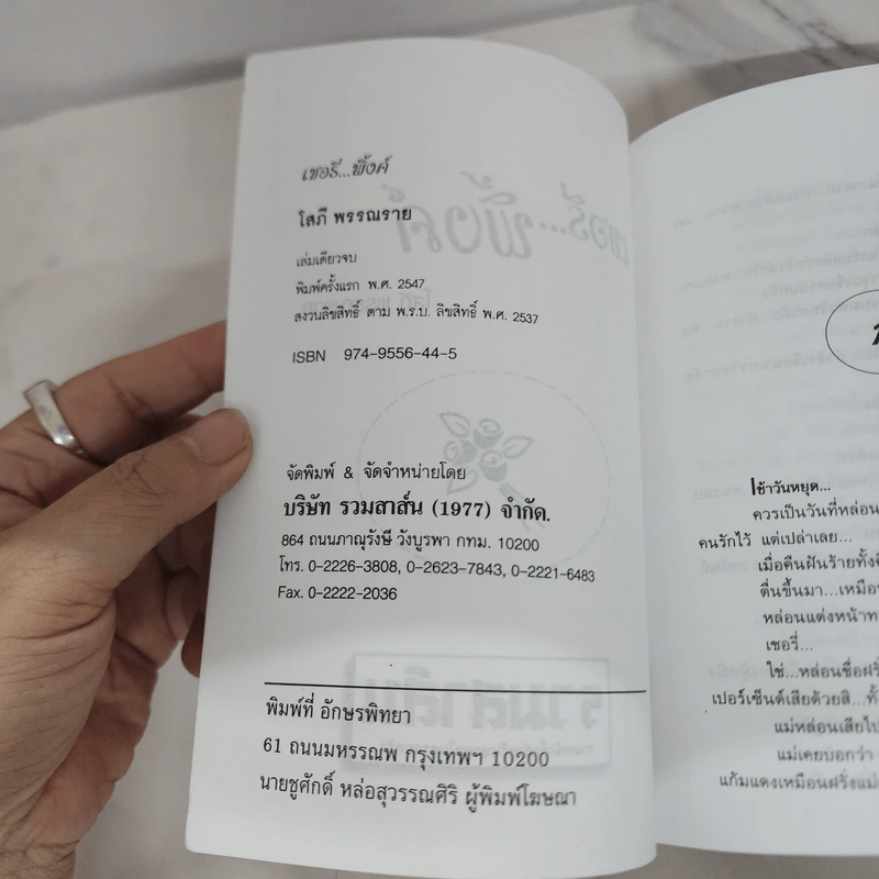 เชอรี่พิ้งค์ - โสภี พรรณราย รูปที่ 7