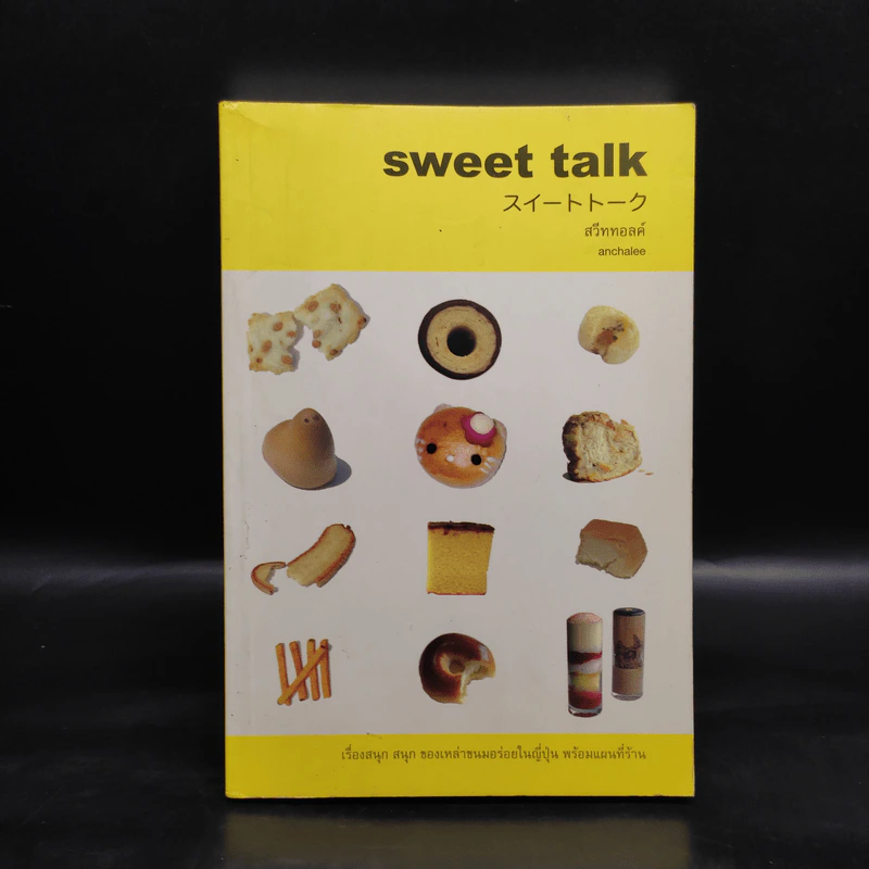 Sweet Talk สวีททอล์ค - Anchalee รูปที่ 1