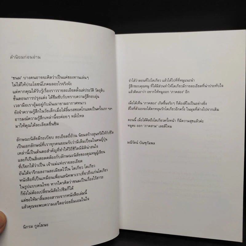 Sweet Talk สวีททอล์ค - Anchalee รูปที่ 6