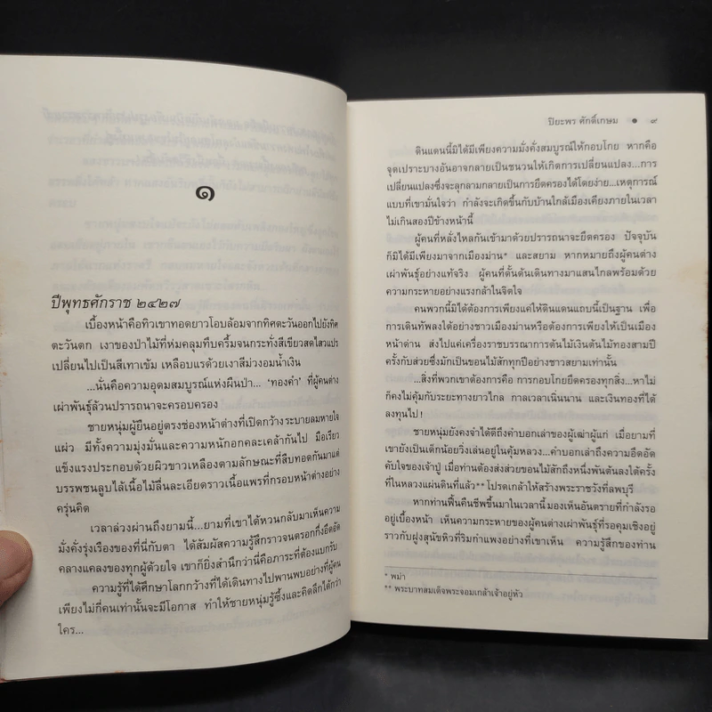 รากนครา - ปิยะพร ศักดิ์เกษม รูปที่ 6