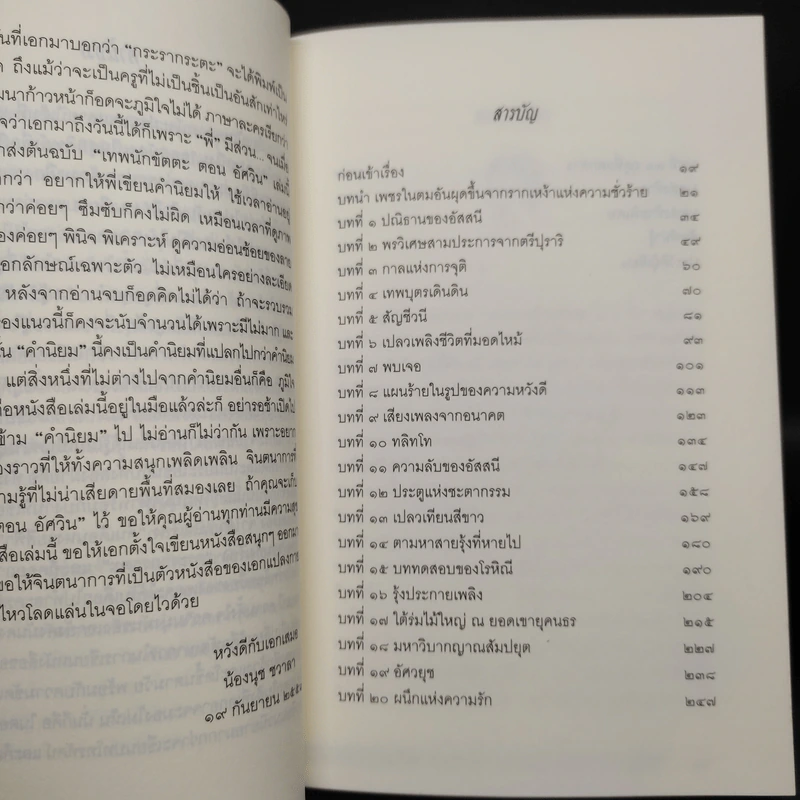 เทพนักขัตตะ ตอน อัศวิน - อัสนี รูปที่ 6