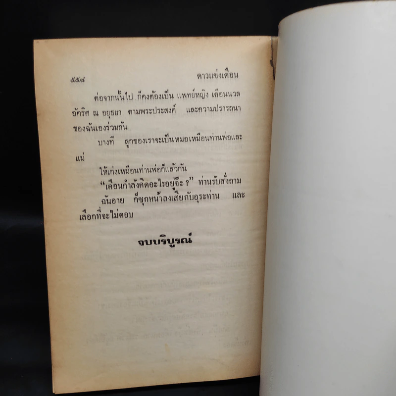 ดาวแข่งเดือน - วลัย นวาระ รูปที่ 7