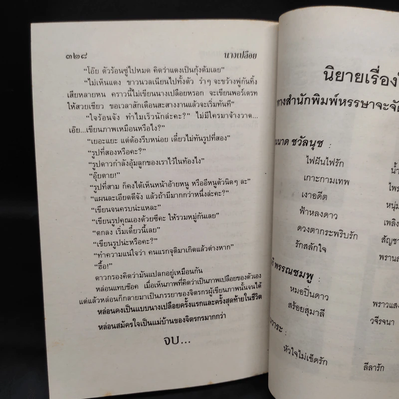 นางเปลือย - จามรี พรรณชมพู รูปที่ 7