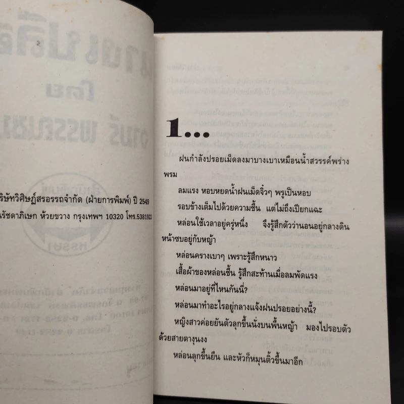 นางเปลือย - จามรี พรรณชมพู รูปที่ 6