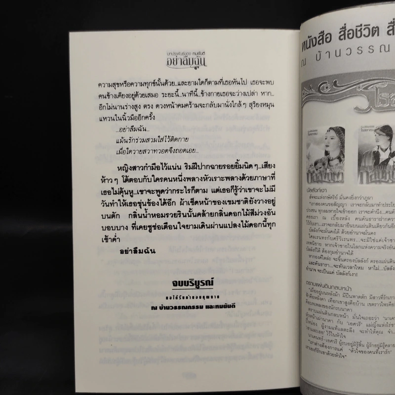 อย่าลืมฉัน - ทมยันตี รูปที่ 7