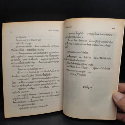 อเวจีในดวงใจ - จามรี พรรณชมพู รูปที่ 6