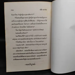 หมอกอรุณ - วลัย นวาระ รูปที่ 7