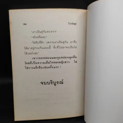 วิวาห์อสูร - ชลาลัย รูปที่ 7