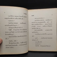 วิวาห์อสูร - ชลาลัย รูปที่ 6