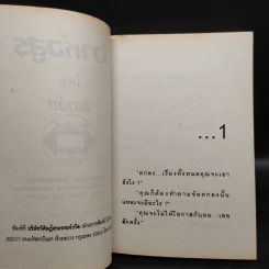วิวาห์อสูร - ชลาลัย รูปที่ 5