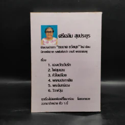ริมหาดรัก - วลัย นวาระ รูปที่ 2