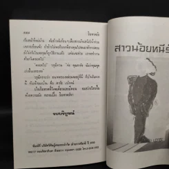 ริมหาดรัก - วลัย นวาระ รูปที่ 6