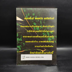 ผิดฝาผิดตัว - จามรี พรรณชมพู รูปที่ 2