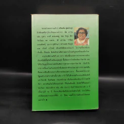 ปลายทางฝัน - จามรี พรรณชมพู รูปที่ 2