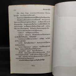 ปลายทางฝัน - จามรี พรรณชมพู รูปที่ 6