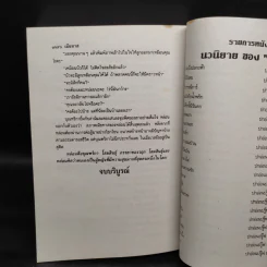 เมียทาส - จามรี พรรณชมพู รูปที่ 6