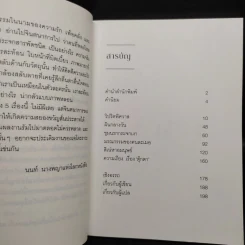รวมเรื่องสั้น ชุด หลอน - เอโดะงาวะ รัมโป รูปที่ 5