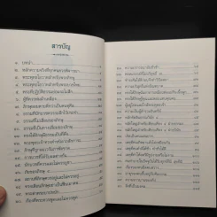 พระไตรปิฎก ฉบับดับทุกข์ - ธรรมรักษา รูปที่ 6