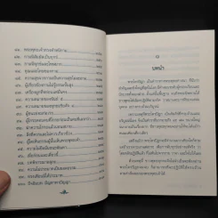 พระไตรปิฎก ฉบับดับทุกข์ - ธรรมรักษา รูปที่ 8