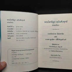พระไตรปิฎก ฉบับดับทุกข์ - ธรรมรักษา รูปที่ 5