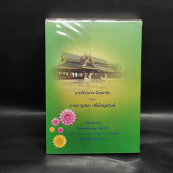 พระไตรปิฎก ฉบับดับทุกข์ - ธรรมรักษา รูปที่ 2