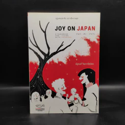 Joy on Japan อยู่แดนปลาดิบ อย่างมีความสุข - ณัฐพงศ์ ไชยวานิชย์ผล