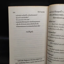 รักกำมะลอ - วลัย นวาระ รูปที่ 6