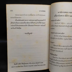 นางเชลย - จามรี พรรณชมพู รูปที่ 6
