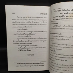 นักรักนักสู้ - จามรี พรรณชมพู รูปที่ 6