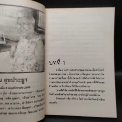 สุภาพบุรุษนักเลง - จามรี พรรณชมพู รูปที่ 5