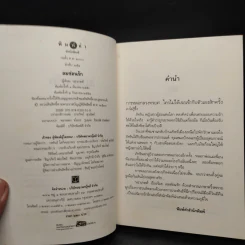 ลมซ่อนรัก - นราเกตต์ รูปที่ 5
