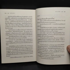 ลมซ่อนรัก - นราเกตต์ รูปที่ 7