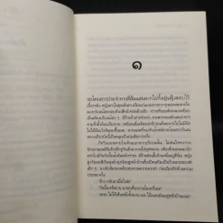 ลมซ่อนรัก - นราเกตต์ รูปที่ 6