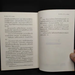 มีเพียงรัก - กิ่งฉัตร รูปที่ 7