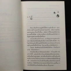 มีเพียงรัก - กิ่งฉัตร รูปที่ 6