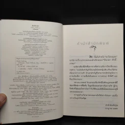 ตะวันทอแสง - ปิยะพร ศักดิ์เกษม รูปที่ 5