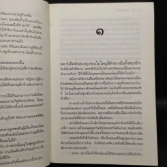 ดาวห่มฟ้า - นราเกตต์ รูปที่ 6