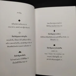 สิ่งสำคัญของชีวิต - นิ้วกลม รูปที่ 6