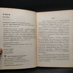 สามชาย - ดอกไม้สด รูปที่ 5