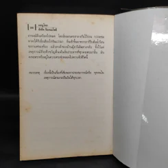 ผจญไพร - สังคีต จันทนะโพธิ รูปที่ 7