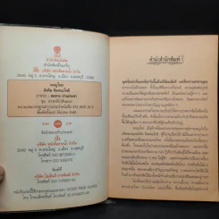 ผจญไพร - สังคีต จันทนะโพธิ รูปที่ 5