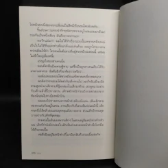ยักษ์ - อิมามุระ อายะ รูปที่ 7