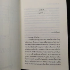 รักแรกพบ At First Sight - Nicholas Sparks รูปที่ 6